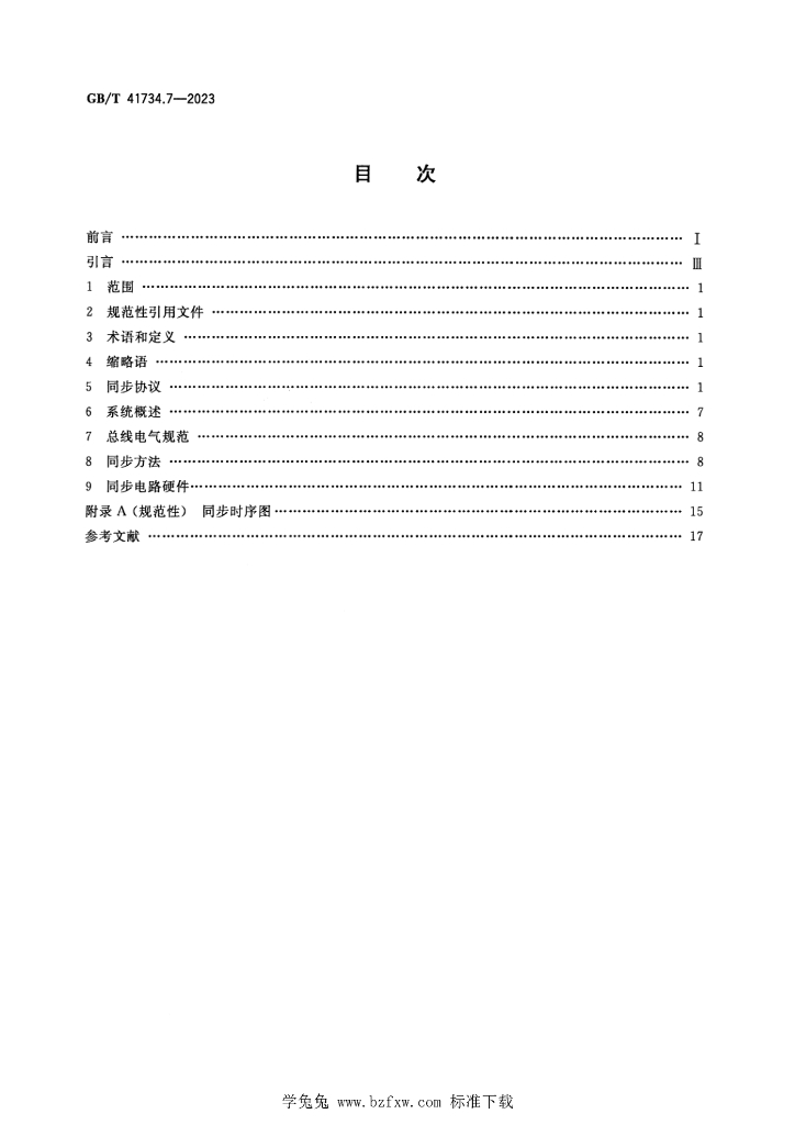 GB/T 41734.7-2023 标准预览