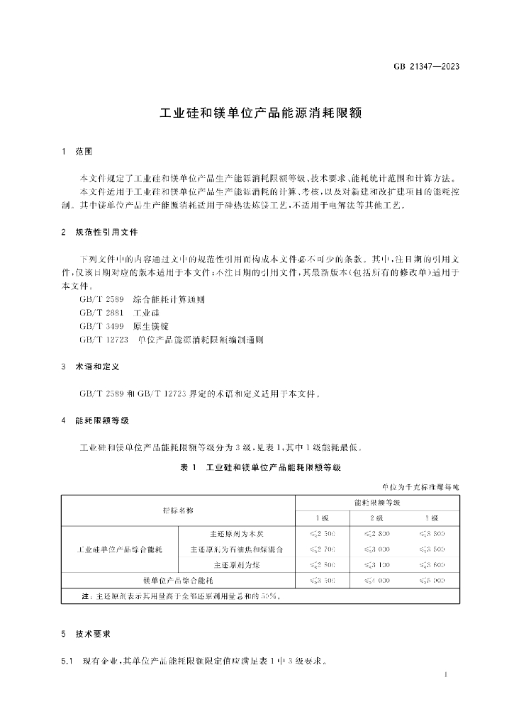 GB 21347-2023 标准预览