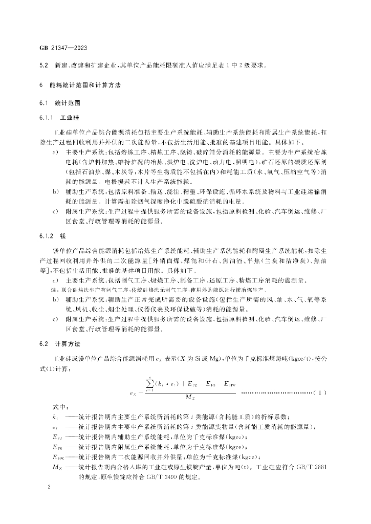 GB 21347-2023 标准预览