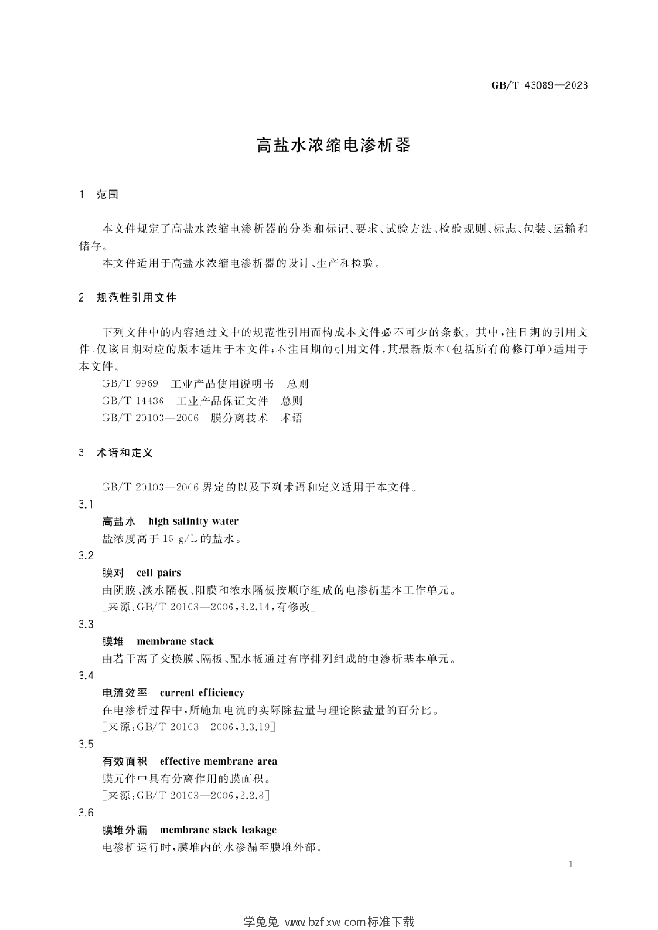 GB/T 43089-2023 标准预览