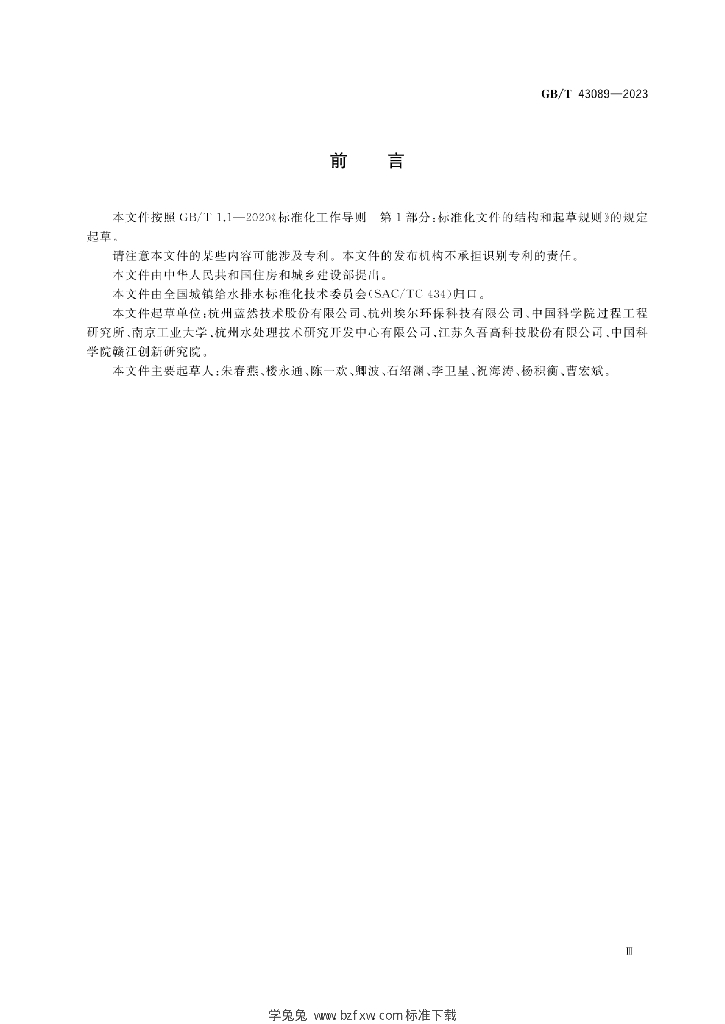 GB/T 43089-2023 标准预览