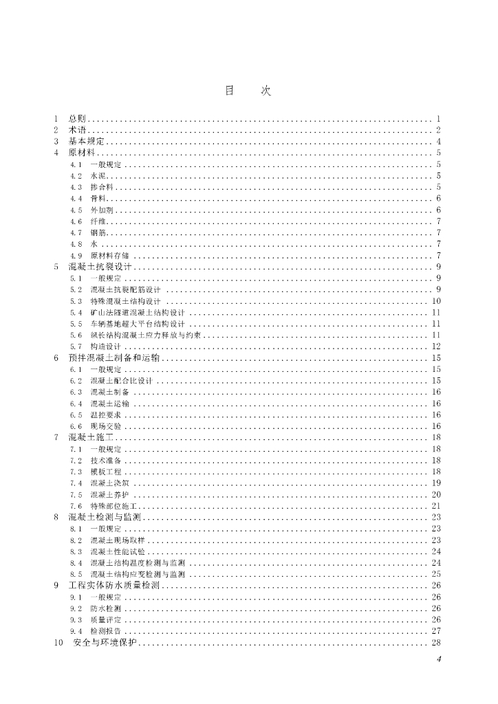 SJG 156-2023 标准预览