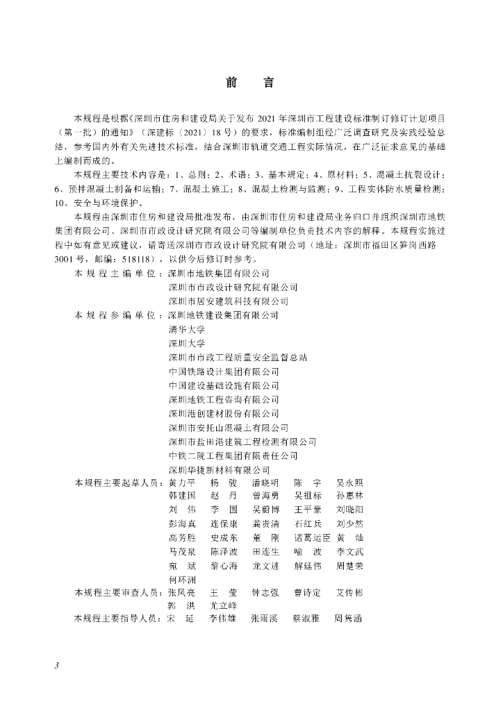 SJG 156-2023 标准预览