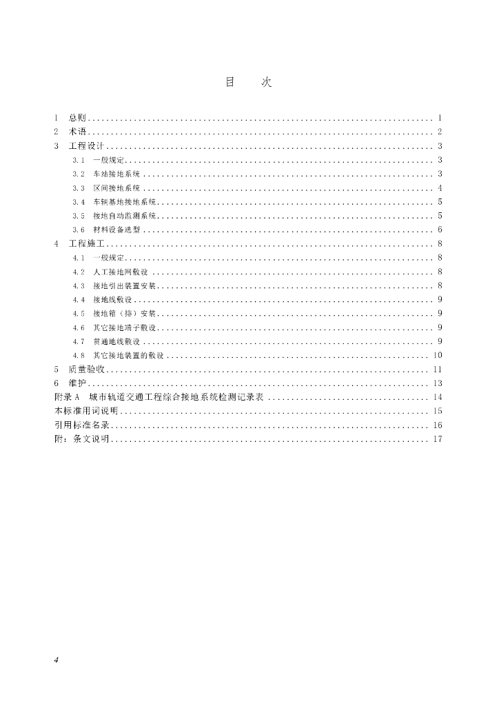 SJG 154-2023 标准预览