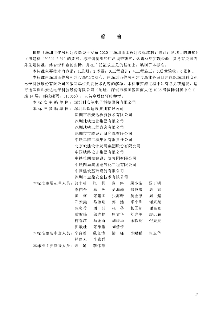 SJG 154-2023 标准预览