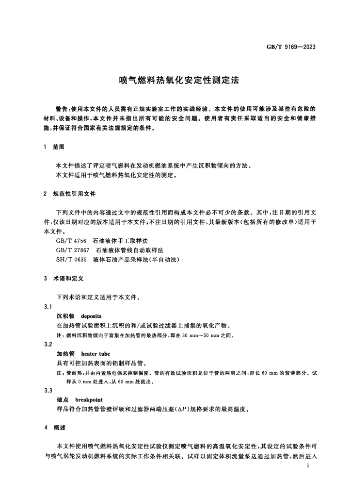 GB/T 9169-2023 标准预览