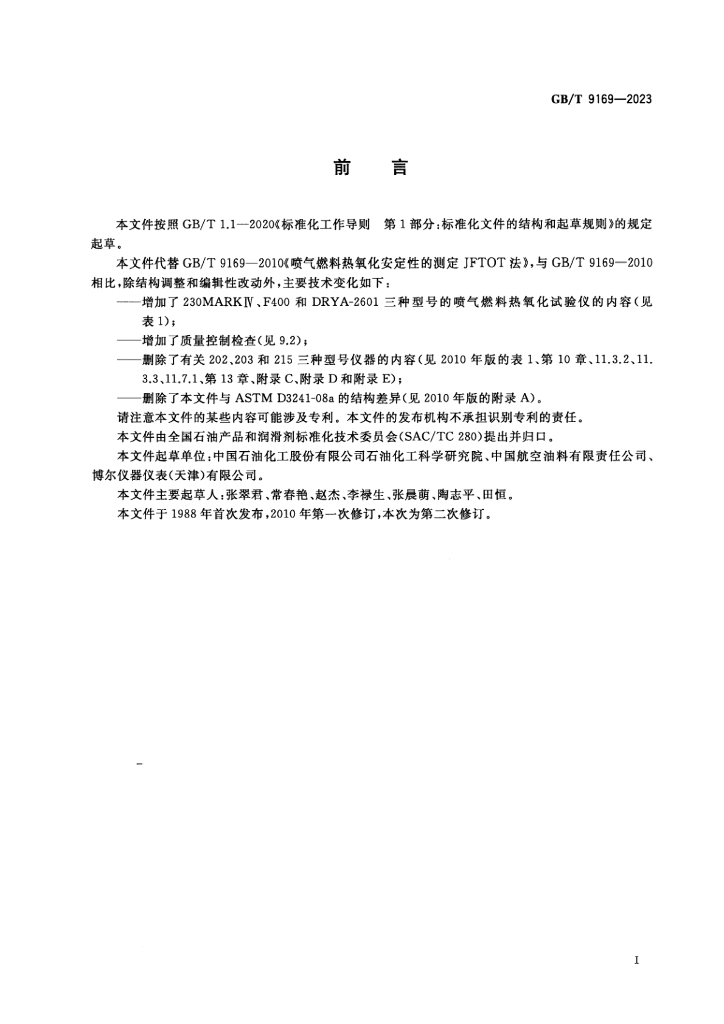 GB/T 9169-2023 标准预览
