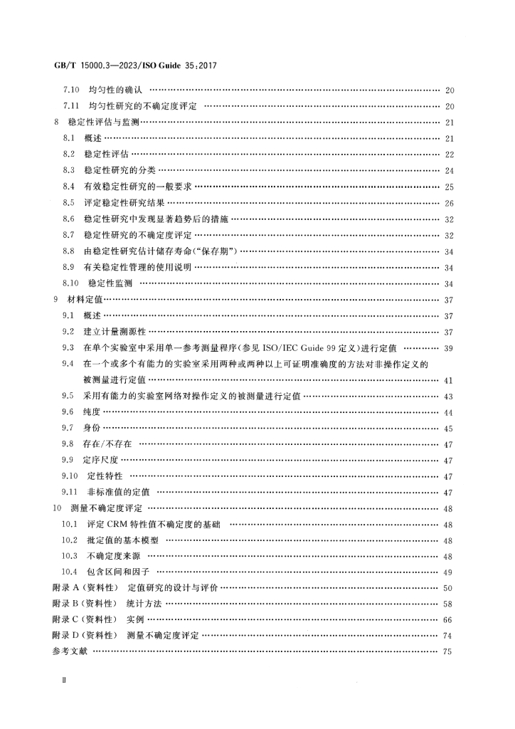 GB/T 15000.3-2023 标准预览