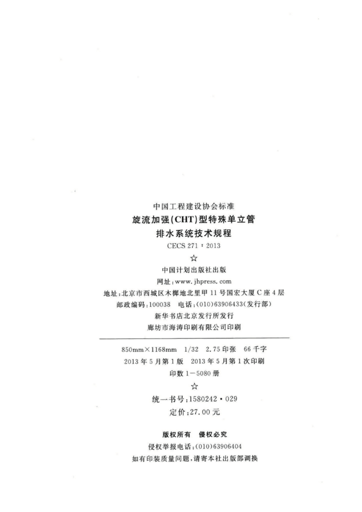 CECS 271-2013 标准预览
