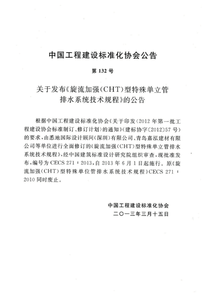 CECS 271-2013 标准预览