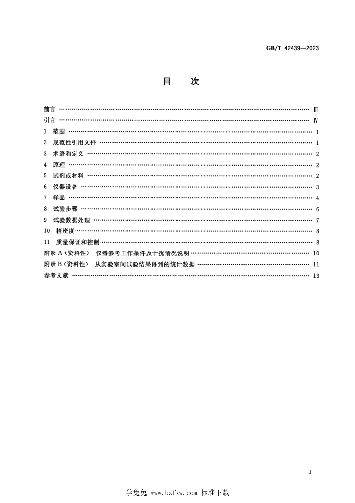 GB/T 42439-2023 标准预览