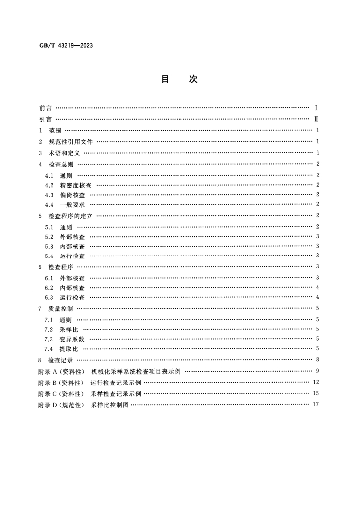GB/T 43219-2023 标准预览