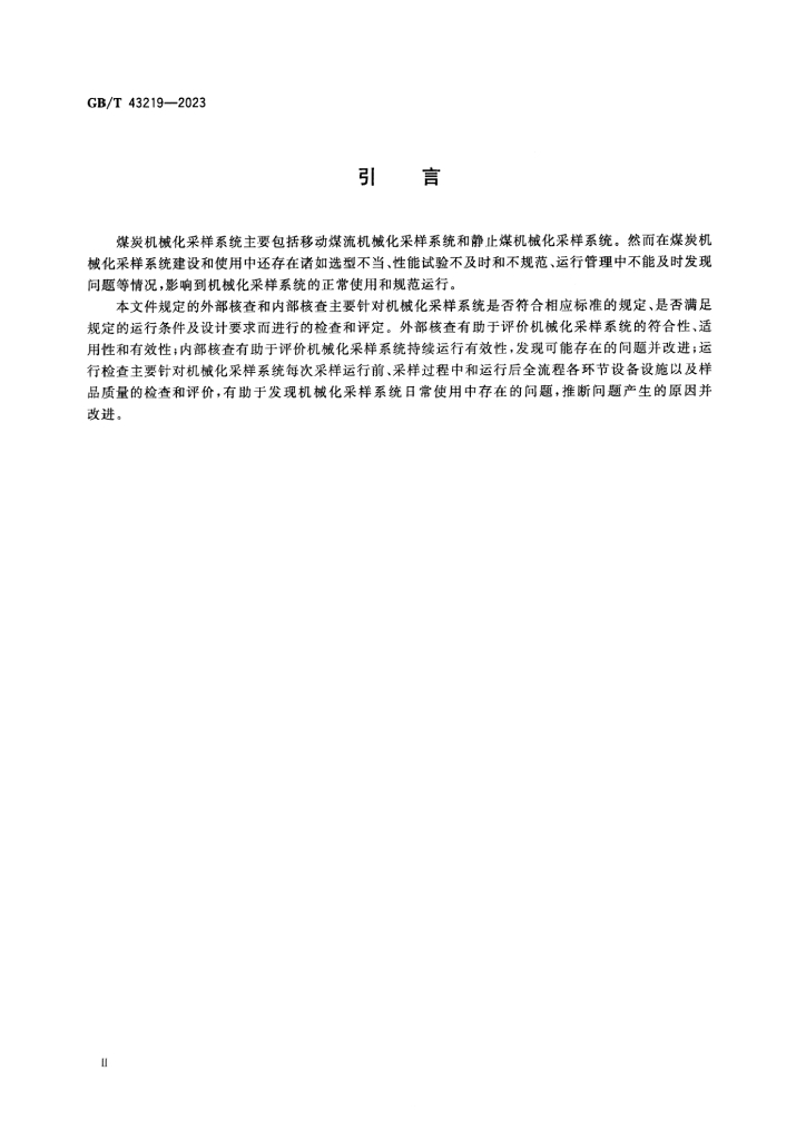 GB/T 43219-2023 标准预览