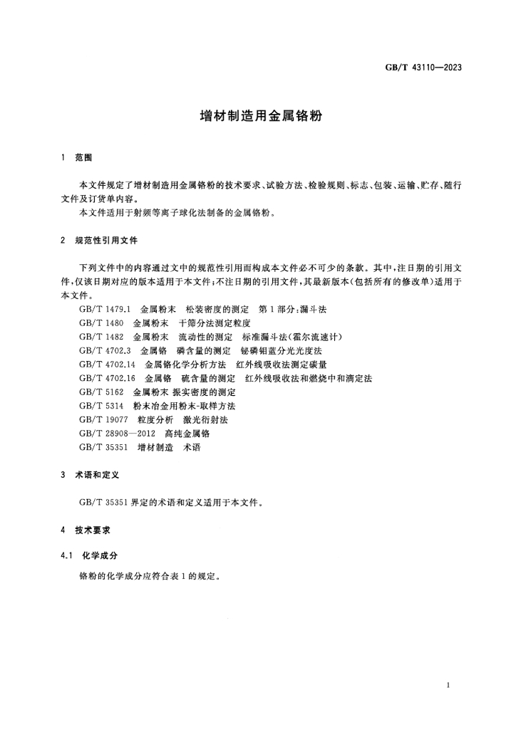 GB/T 43110-2023 标准预览