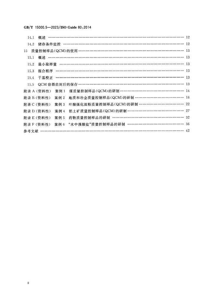 GB/T 15000.5-2023 标准预览
