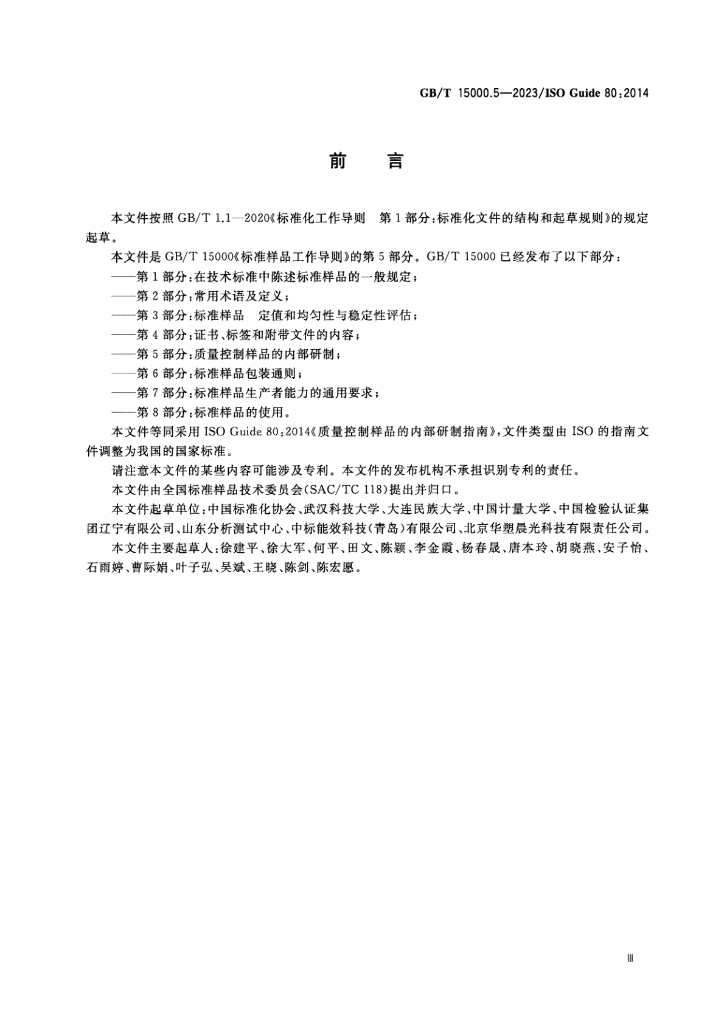 GB/T 15000.5-2023 标准预览