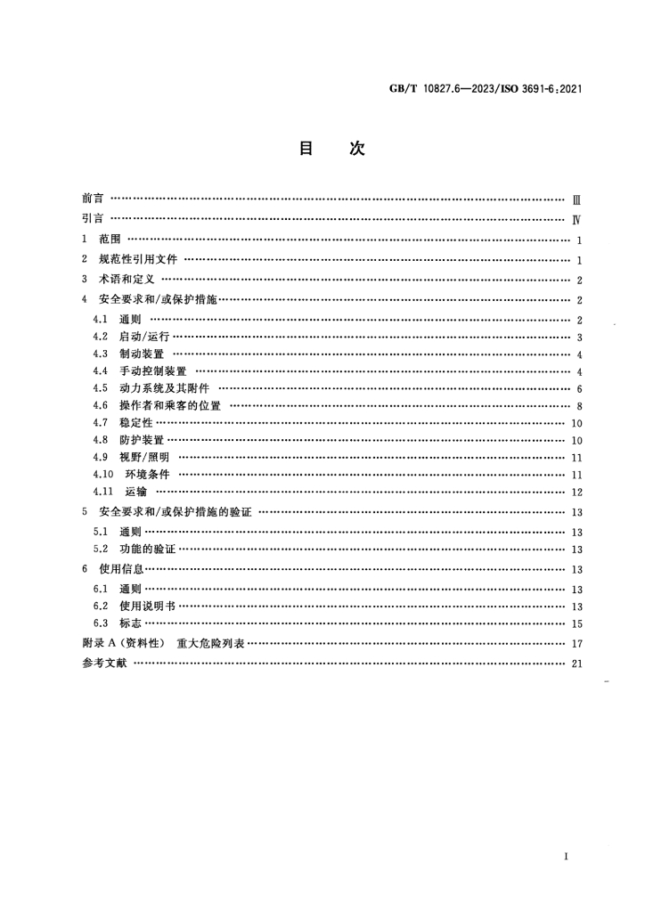 GB/T 10827.6-2023 标准预览