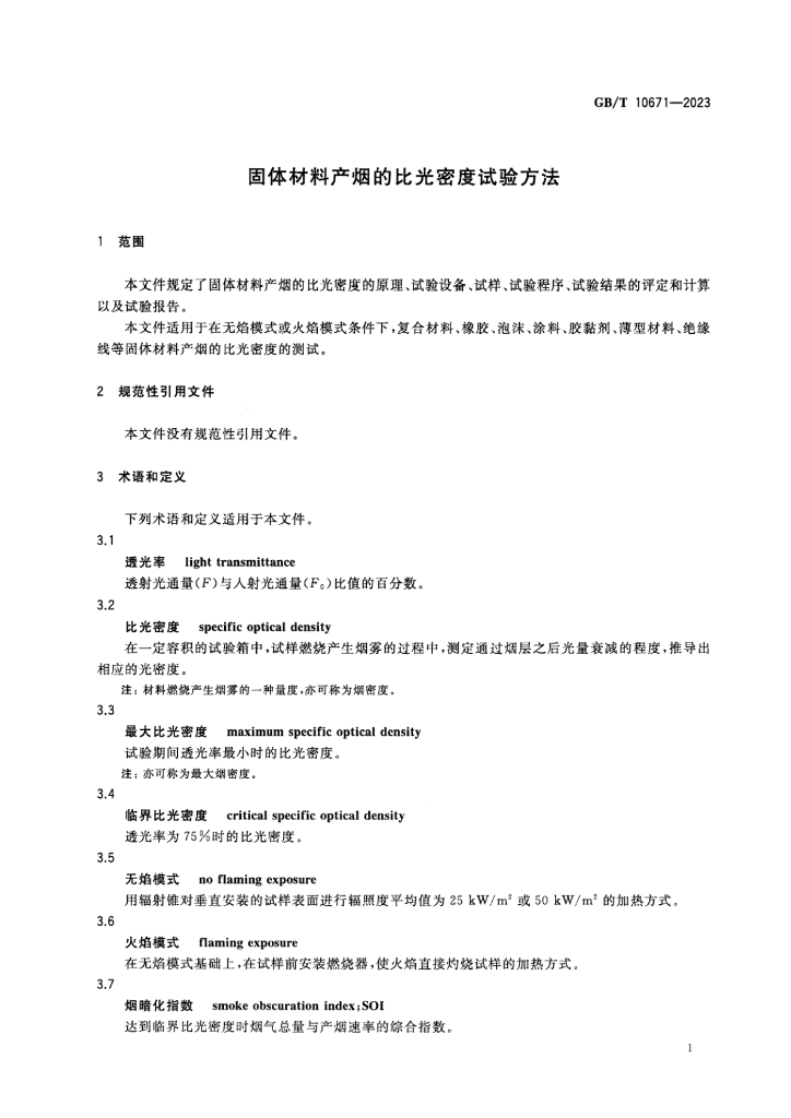 GB/T 10671-2023 标准预览