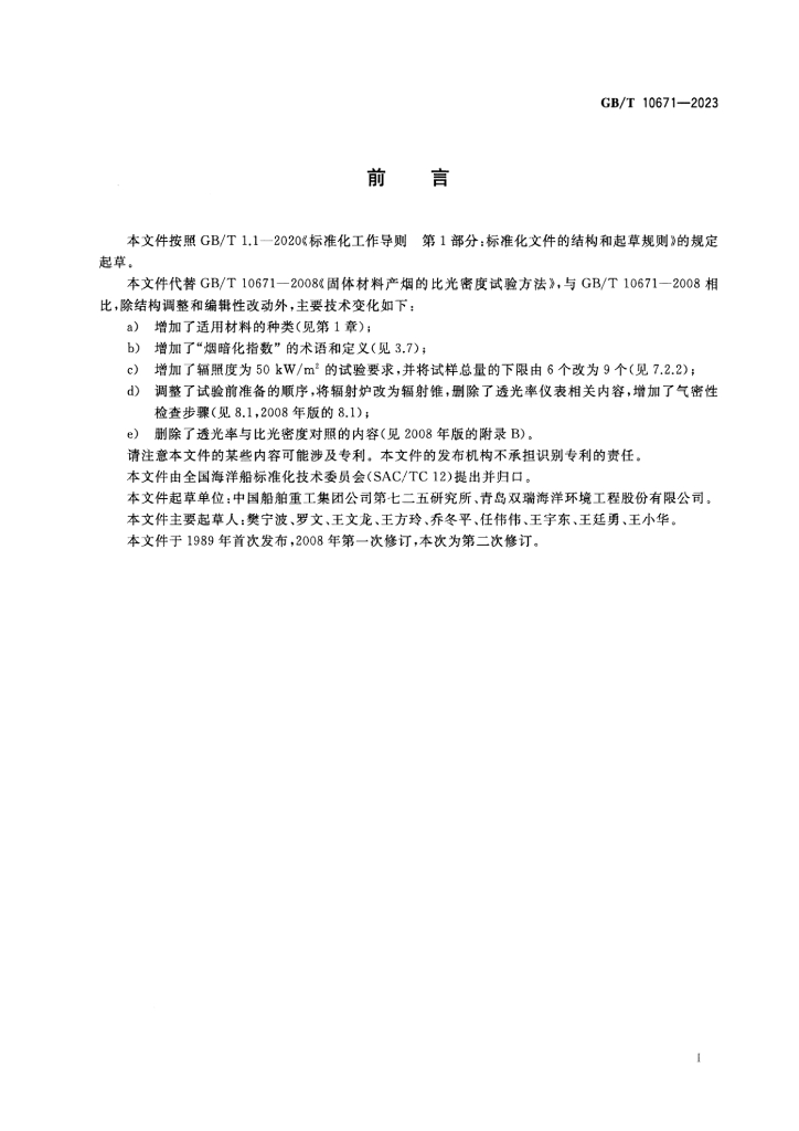 GB/T 10671-2023 标准预览