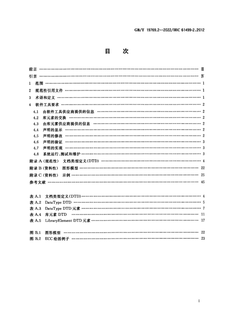 GB/T 19769.2-2022 标准预览