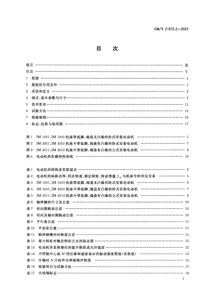 GB/T 21972.2-2023 标准预览
