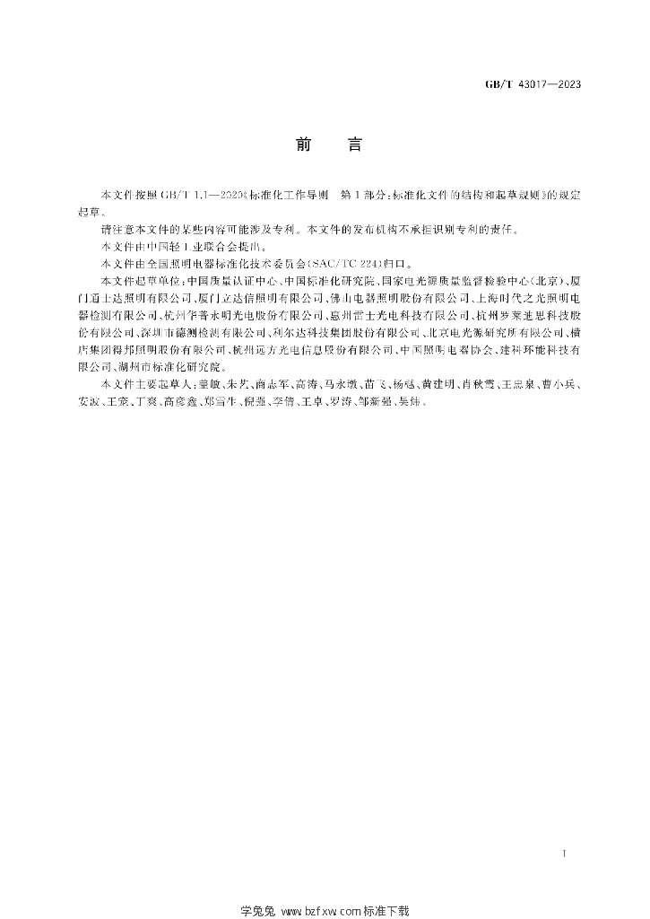 GB/T 43017-2023 标准预览