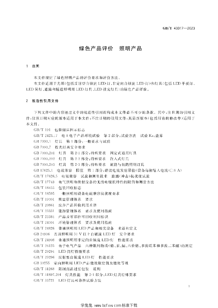 GB/T 43017-2023 标准预览