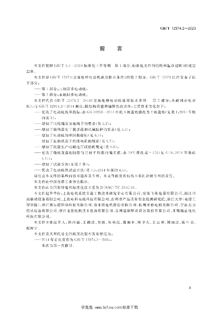 GB/T 12974.2-2023 标准预览