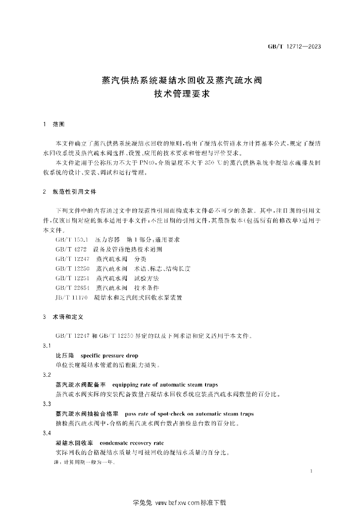 GB/T 12712-2023 标准预览