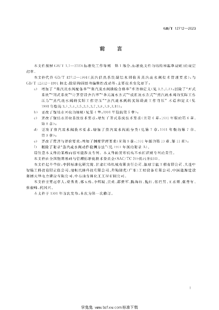 GB/T 12712-2023 标准预览