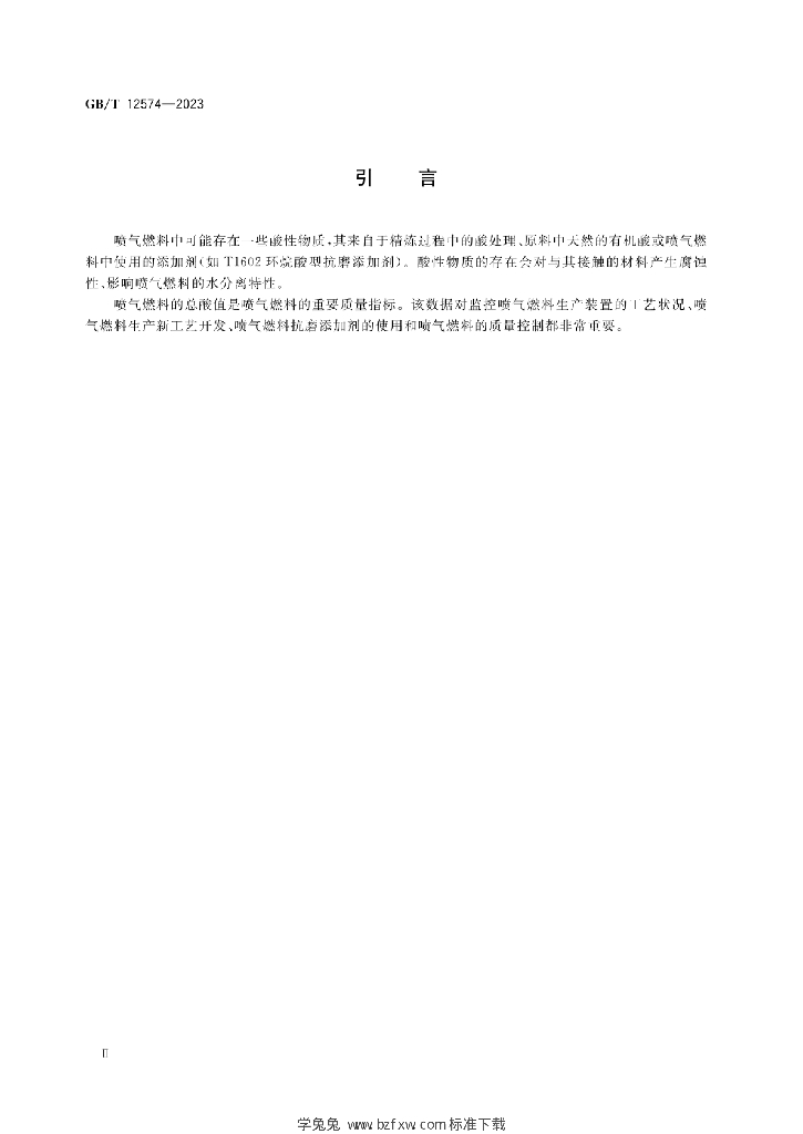 GB/T 12574-2023 标准预览