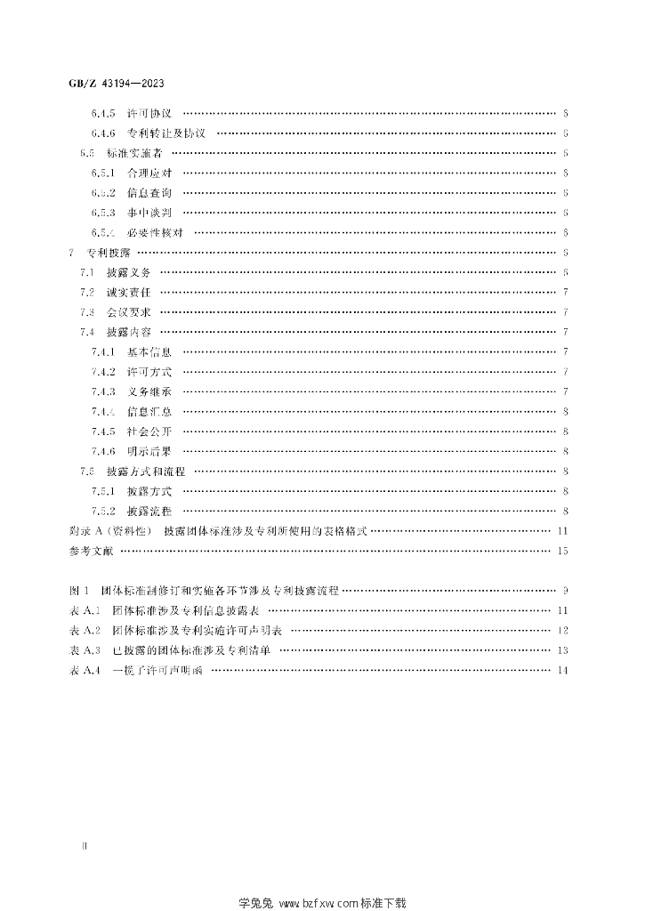 GB/Z 43194-2023 标准预览