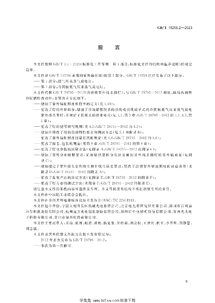 GB/T 19258.2-2023 标准预览