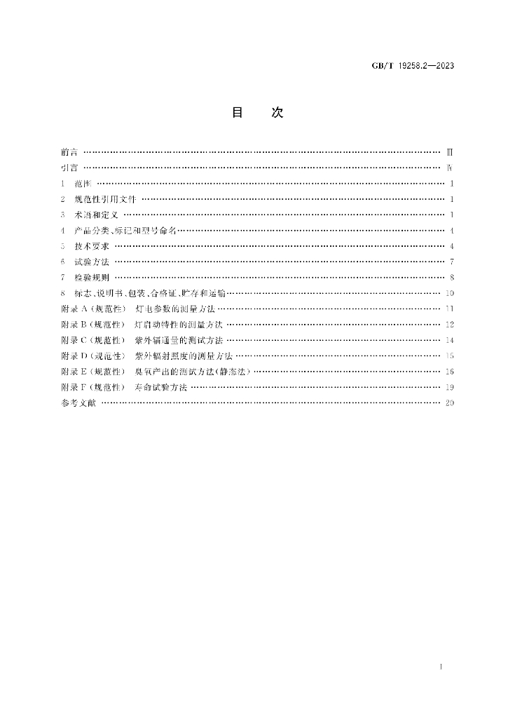 GB/T 19258.2-2023 标准预览