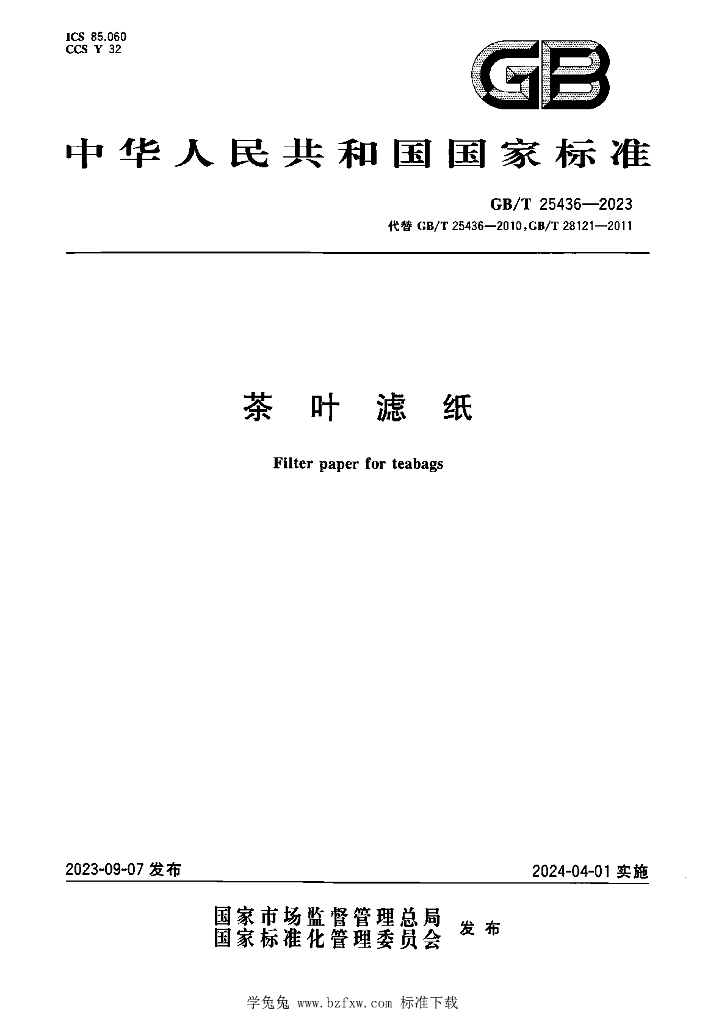 GB/T 25436-2023 标准预览