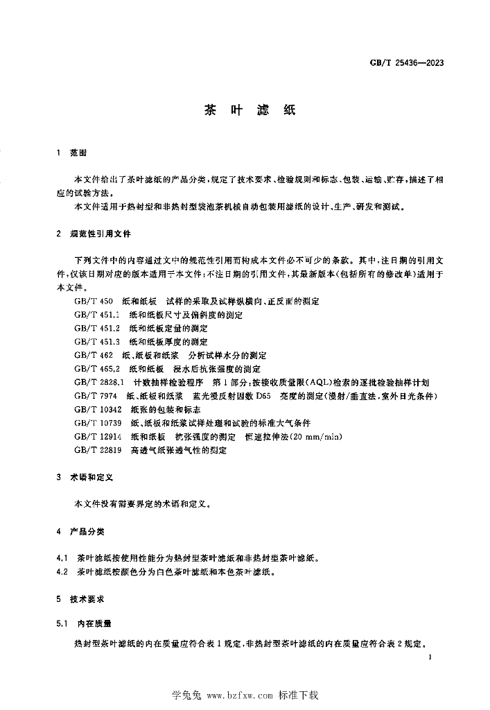 GB/T 25436-2023 标准预览