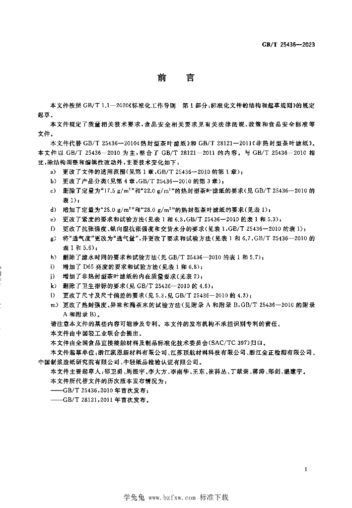 GB/T 25436-2023 标准预览