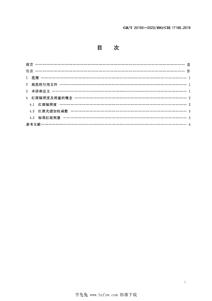 GB/T 20150-2023 标准预览