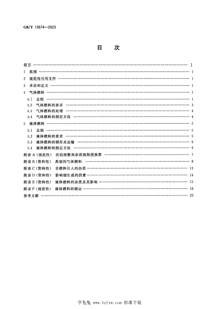 GB/T 13674-2023 标准预览