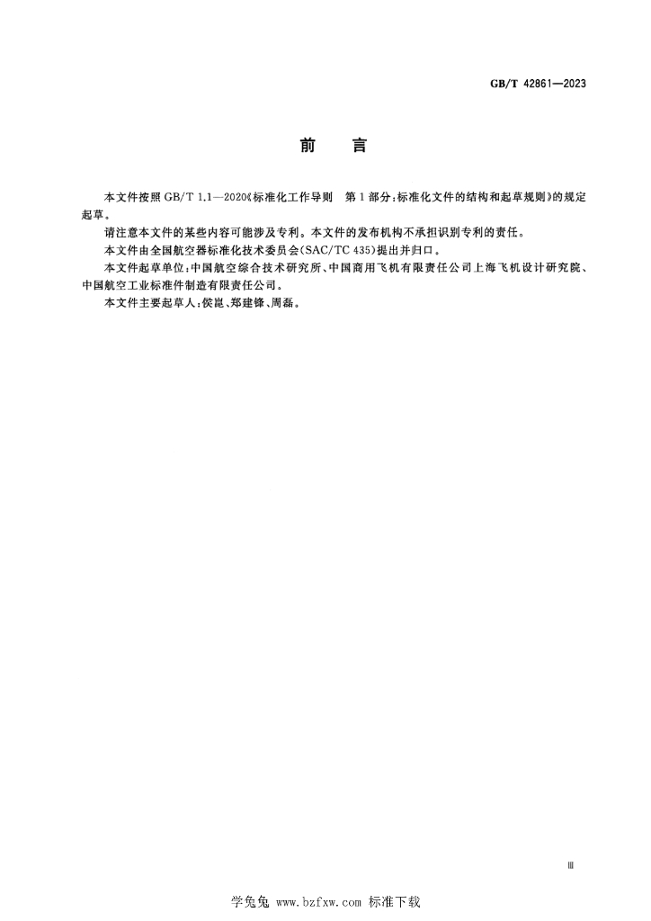 GB/T 42861-2023 标准预览