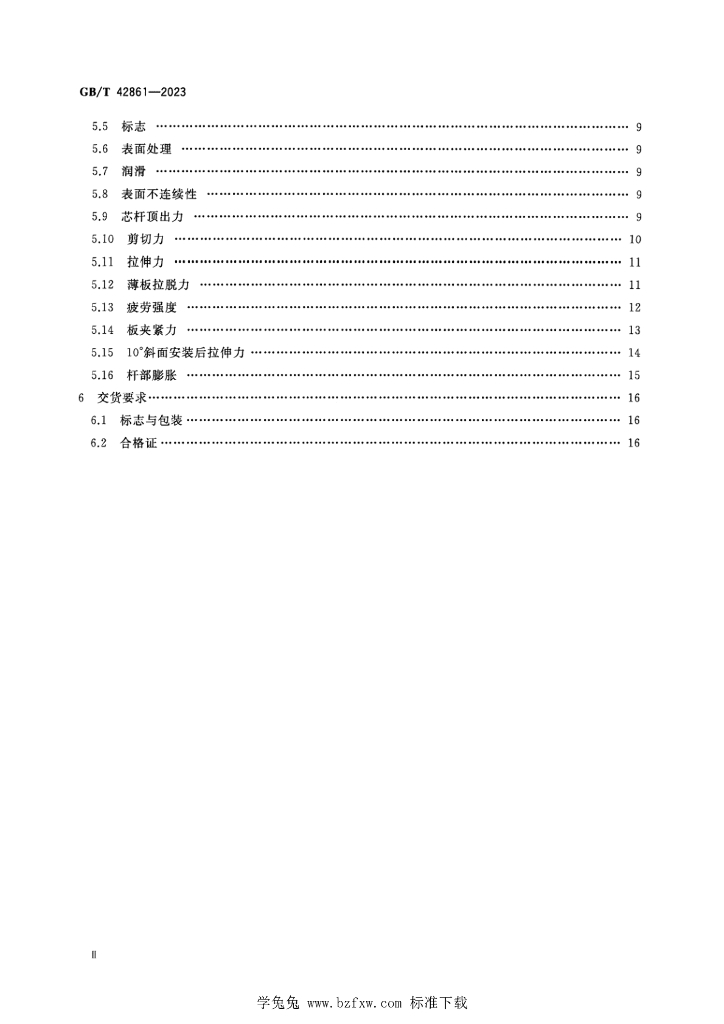 GB/T 42861-2023 标准预览