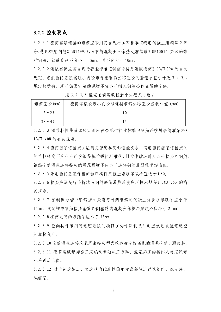 湖北省钢筋套筒灌浆连接施工工艺指南_第5页