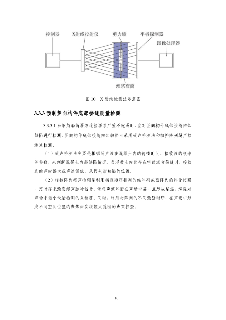 湖北省钢筋套筒灌浆连接施工工艺指南_第10页