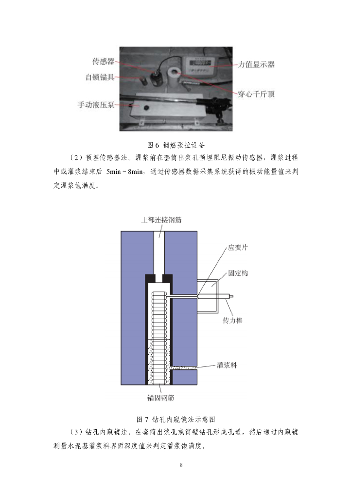 湖北省钢筋套筒灌浆连接施工工艺指南_第8页