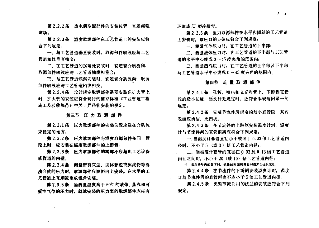 GBJ 93-1986 标准预览