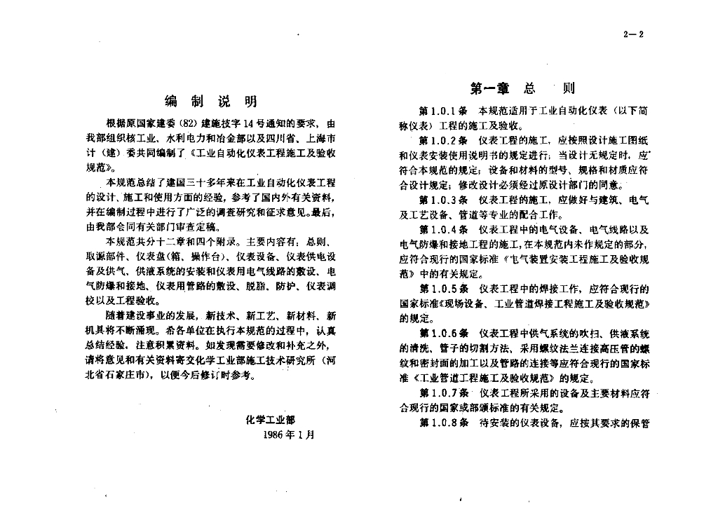GBJ 93-1986 标准预览