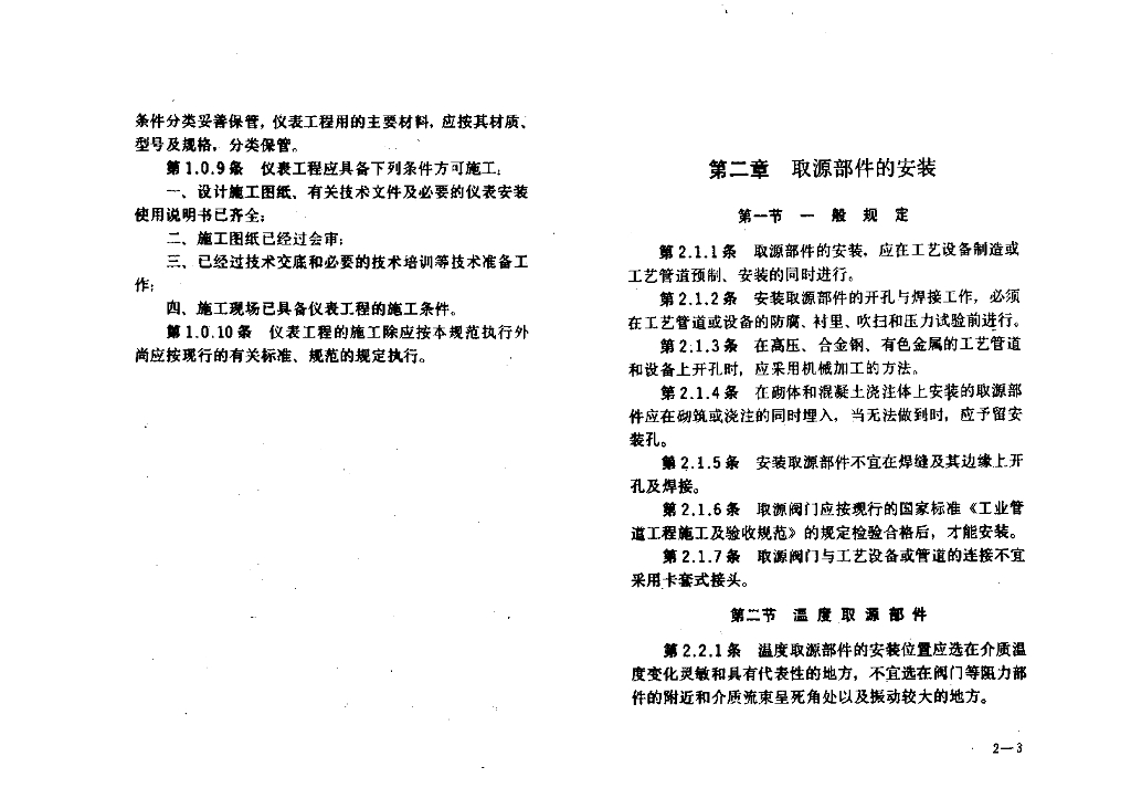 GBJ 93-1986 标准预览