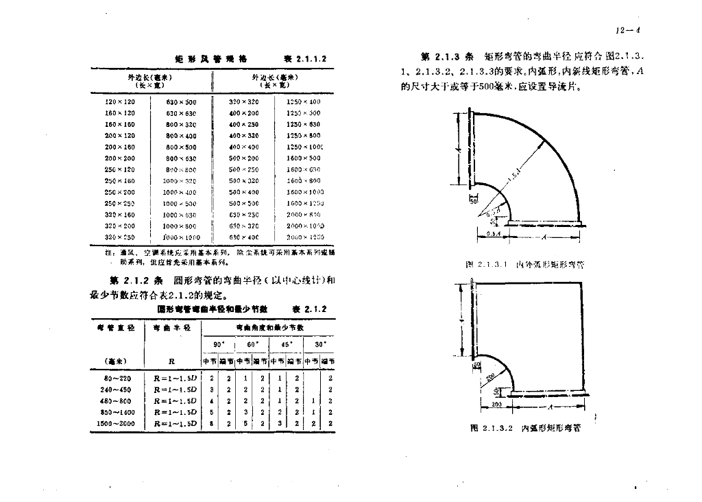 GBJ 243-1982 标准预览