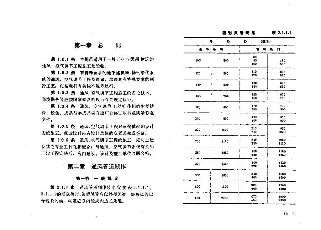 GBJ 243-1982 标准预览