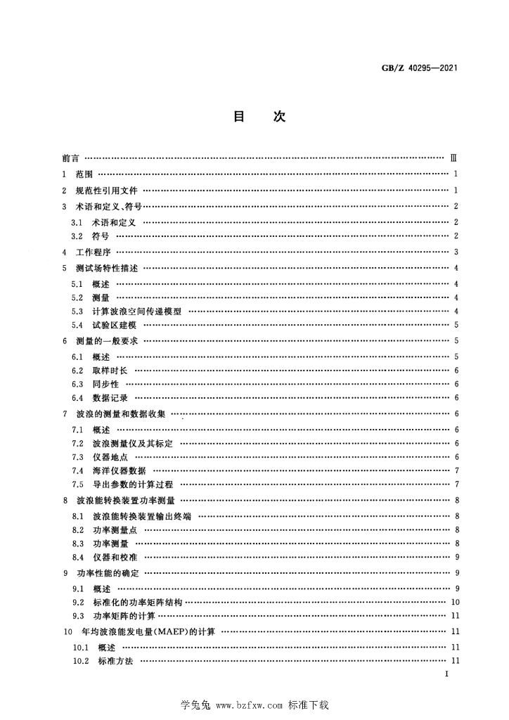 GB/Z 40295-2021 标准预览